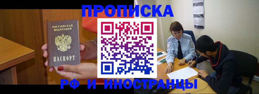 прописка регистрация в Киришах